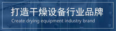 蔬菜烘干機(jī)，脫水蔬菜干燥機(jī)，蔬菜烘干設(shè)備